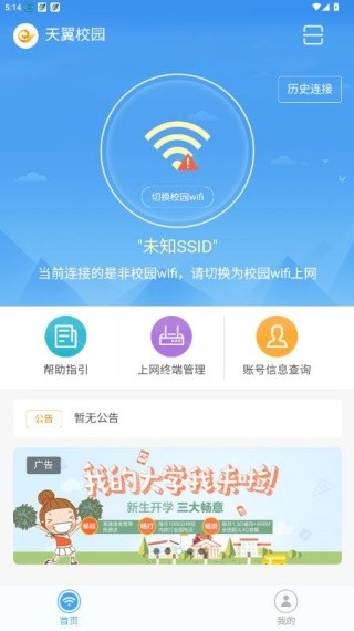 天翼校园安卓版
