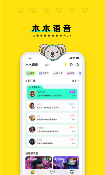 木木语音手机版截图1