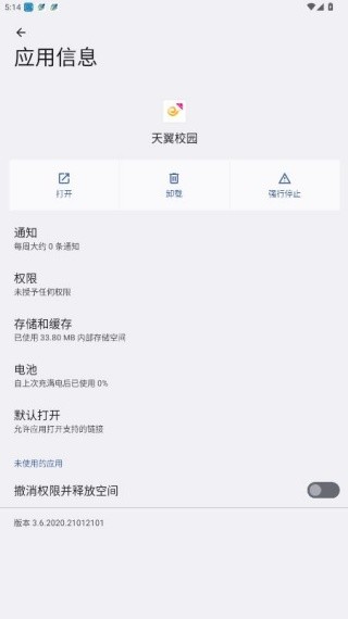 天翼校园安卓版