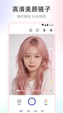 化妆镜子手机版截图3