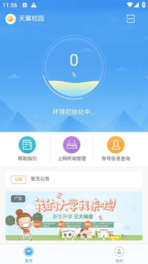 天翼校园安卓版截图3