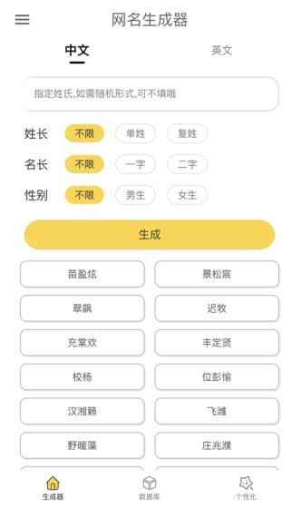 网名生成器安卓版