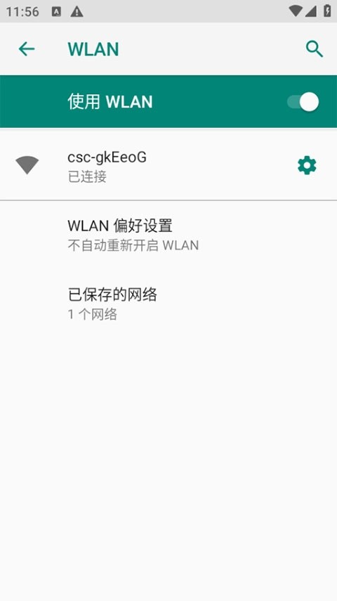 天翼校园安卓版截图4