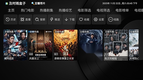 及时雨盒子海外版截图1