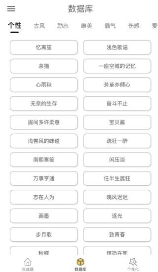 网名生成器安卓版