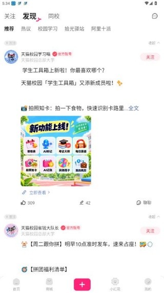 天猫校园安卓版