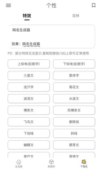 网名生成器安卓版