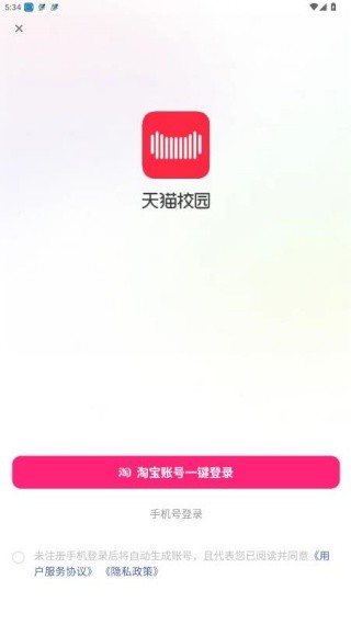 天猫校园安卓版