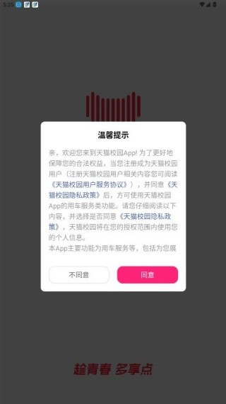 天猫校园安卓版
