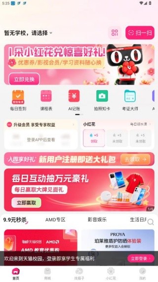 天猫校园安卓版