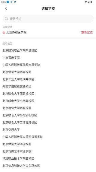 天猫校园安卓版