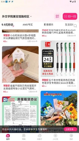 天猫校园安卓版