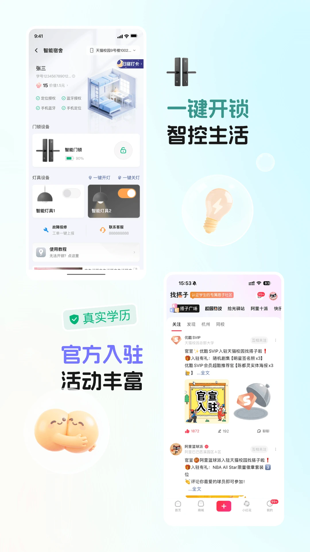 天猫校园安卓版截图1