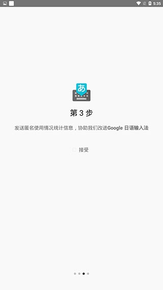 谷歌日语输入法手机版