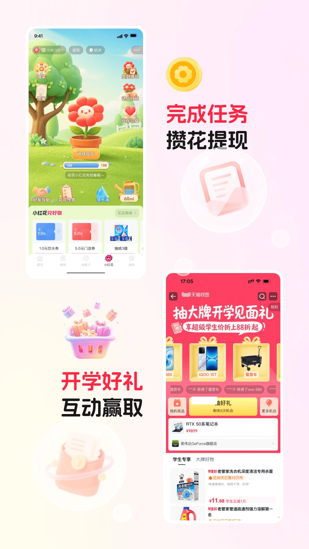 天猫校园安卓版截图2