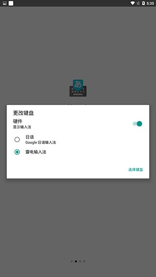 谷歌日语输入法手机版