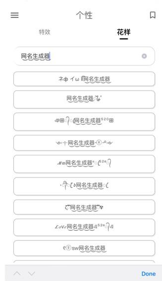 网名生成器安卓版
