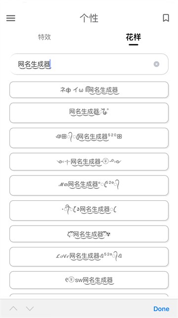 网名生成器安卓版截图1