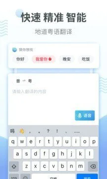 粤语翻译器最新版截图1