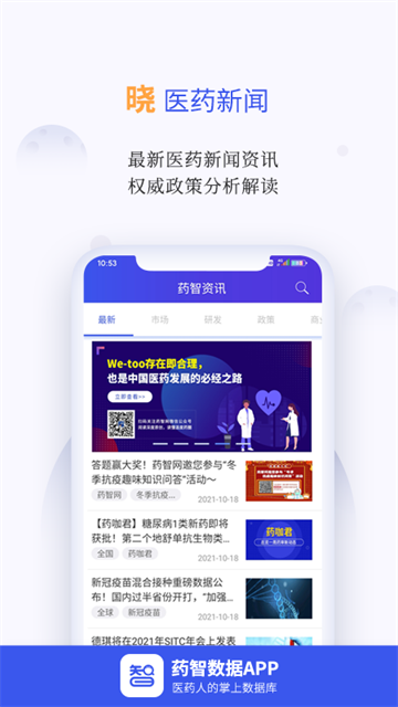 药智数据企业版截图1