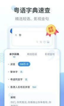 粤语翻译器最新版截图2
