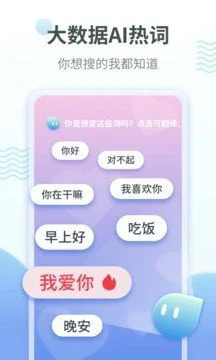 粤语翻译器最新版截图3
