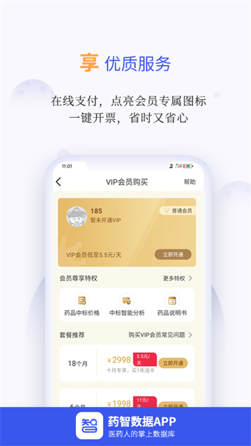 药智数据企业版截图2