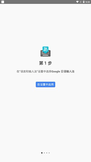 谷歌日语输入法手机版