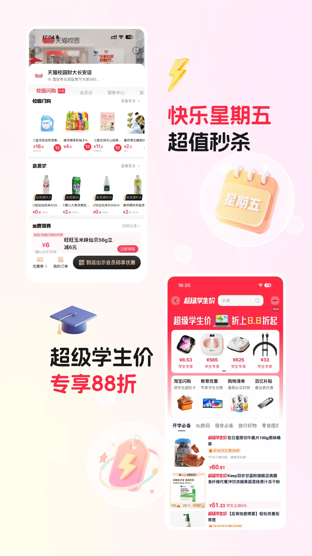 天猫校园安卓版截图3