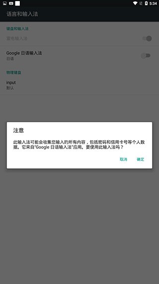 谷歌日语输入法手机版