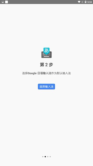 谷歌日语输入法手机版