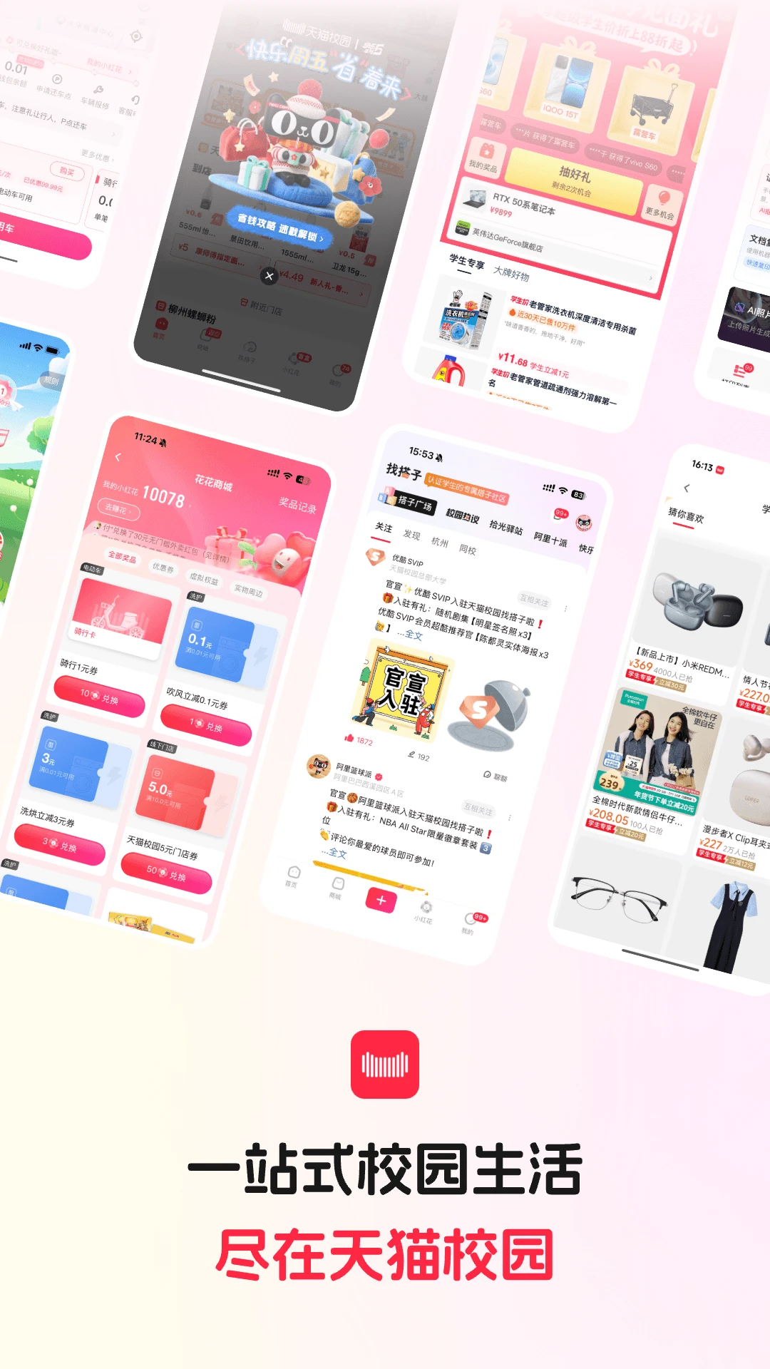 天猫校园安卓版截图4
