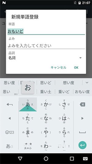谷歌日语输入法手机版截图2