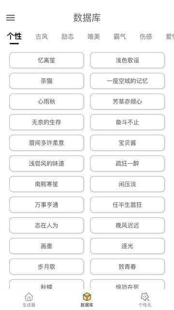 网名生成器安卓版截图3