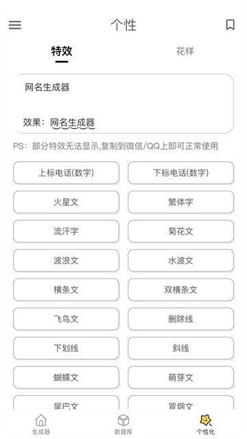网名生成器安卓版截图4
