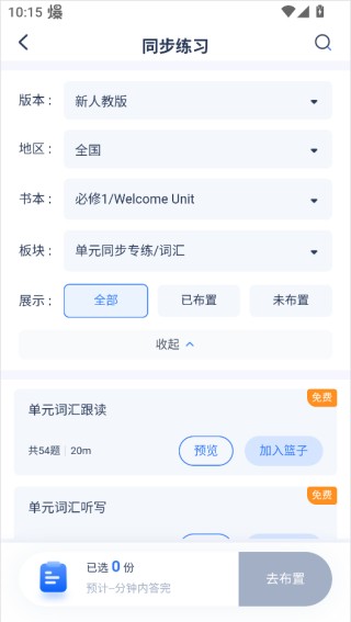 天学英语教师端