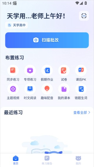 天学英语教师端
