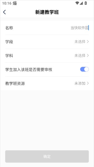 天学英语教师端