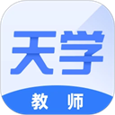 天学英语教师端