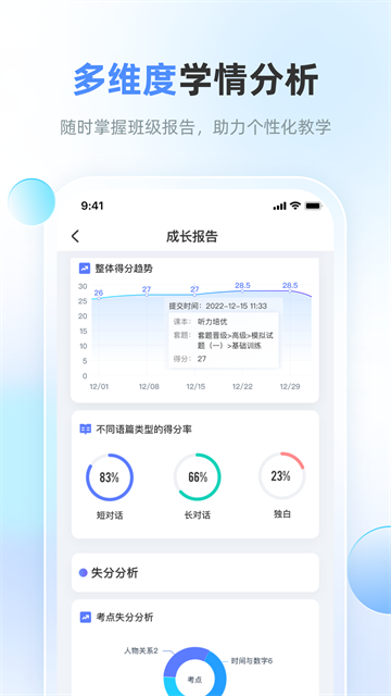 天学英语教师端截图1