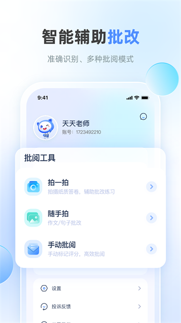 天学英语教师端截图2