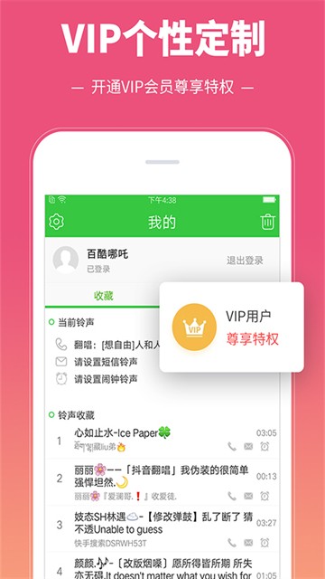 彩铃多多手机版截图2