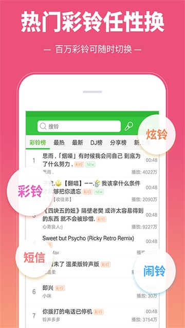 彩铃多多手机版截图3