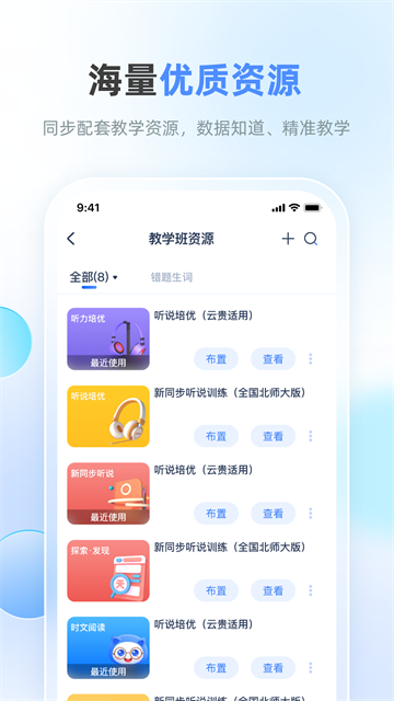 天学英语教师端截图4
