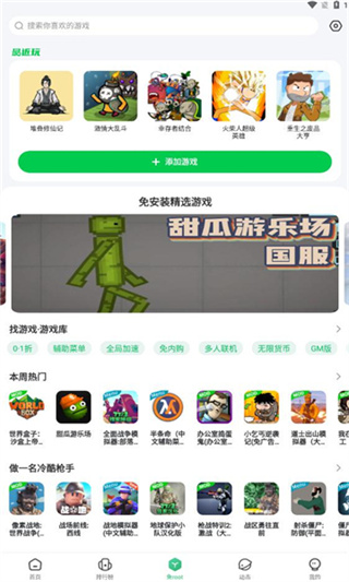 77233游戏盒
