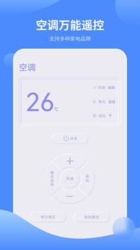 红外线遥控器无广告版截图1