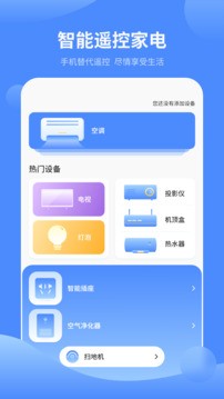 红外线遥控器无广告版截图2