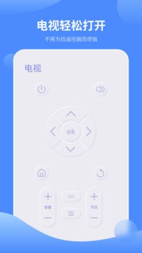 红外线遥控器无广告版截图3