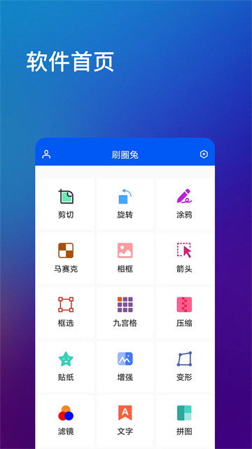 刷兔圈旧版本截图1