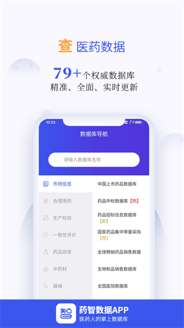 药智数据企业版截图5